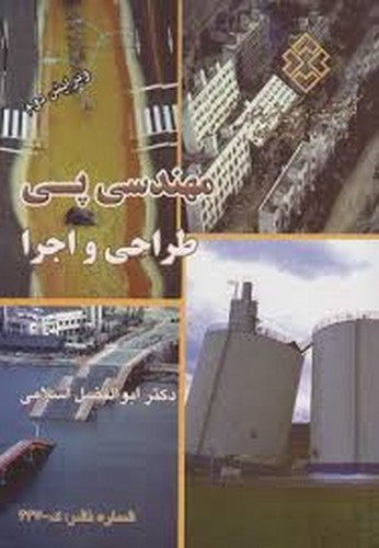 مهندسی پی طراحی و اجرا (اسلامی)