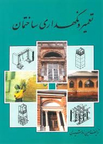 تعمیرونگهداری ساختمان(زمرد)