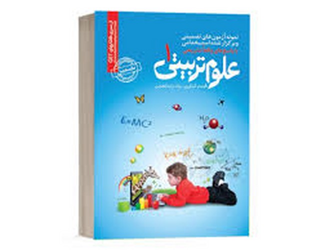 نمونه آزمون استخدامی علوم تربیتی(1)ایران فرهنگ