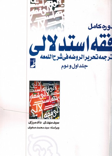 فقه استدلالی