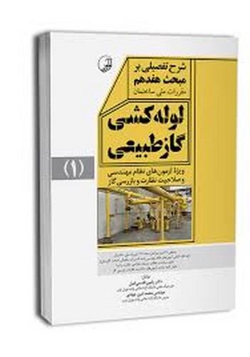 شرح تفصیلی برمبحث17 V- 1403 _ ج1نوآور