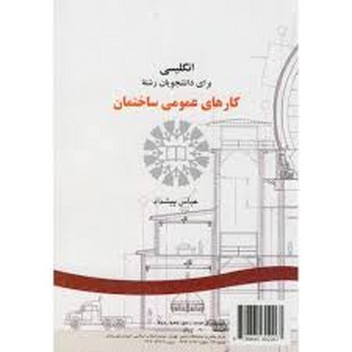 انگلیسی برای دانشجویان کارهای عمومی ساختمان 1149