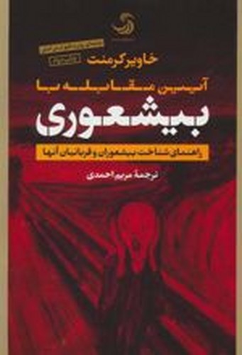 بیشعوری(کرمنت)تیسا-فرجامی