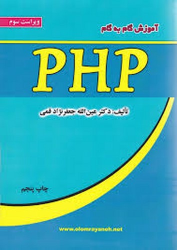 آموزش گام به گام PHP قمی