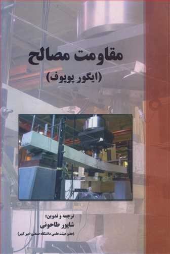 مقاومت مصالح (پوپوف)طاحونی