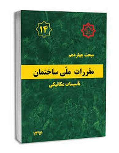 مبحث 14 (96)