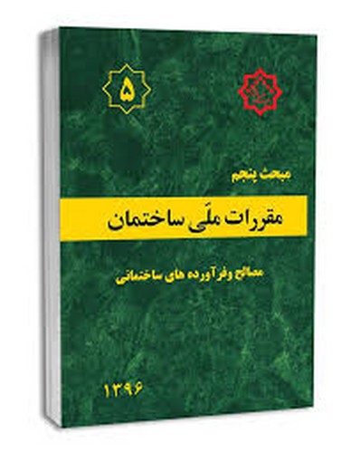 مبحث 5 (96)