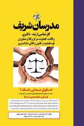 مدرسان‌ارشدحقوق‌مدنی(1)