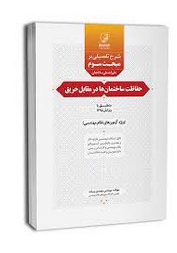 شرح‌تفصیلی مبحث3(نوآور)