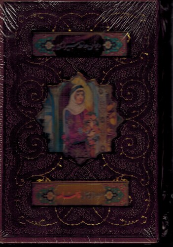 دیوان‌حافظ(جیبی)قاب‌دار-کشویی-چرم(پیام‌عدالت)