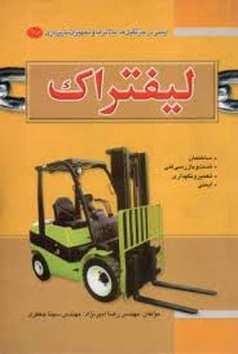 لیفتراک _ ج3