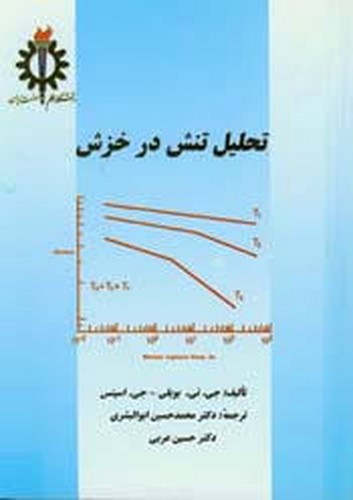 تحلیل تنش در خزش