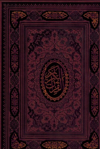 قرآن زرکوب‌ _قابدار _تحریر-کشویی-چرمی _وزیری(پیام‌عدالت)