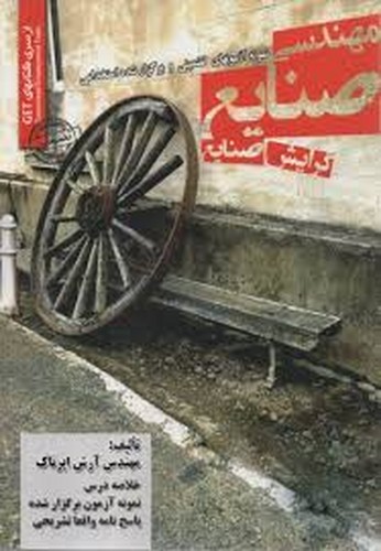 استخدامی‌مهندسی‌صنایع(صنایع)رویای‌سبز
