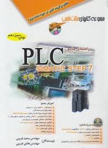 راهنمای جامع  PLC   7 (آفرنگ)