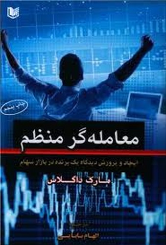 معامله گر منظم(آراد)
