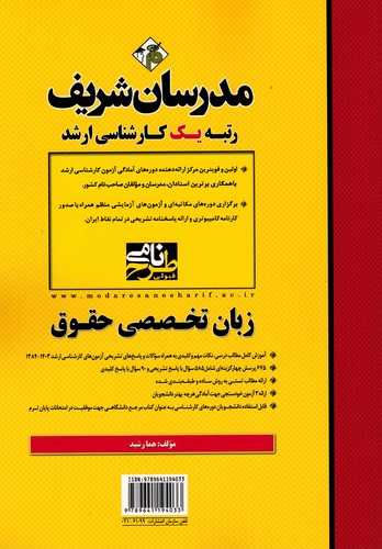 مدرسان ارشد زبان تخصصی حقوق