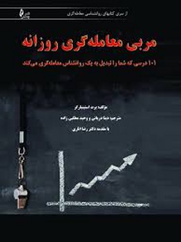 مربی معامله گری روزانه(چالش)