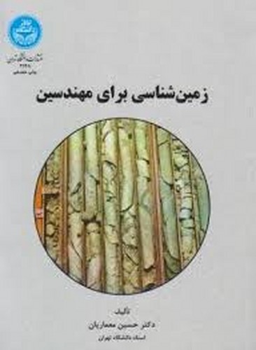 زمین شناسی برای مهندسین(تهران)