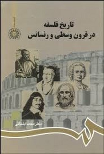 تاریخ فلسفه درقرون وسطی و رنسانس 753