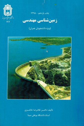 زمین شناسی مهندسی(خانلری)