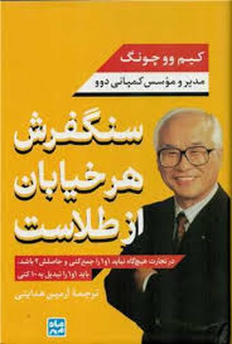 سنگفرش هر خیابان از طلاس(جونگ _ ماه مهر)