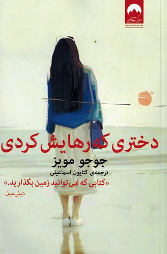 دختری که رهایش کردی _ جوجو مویز(میلکان)