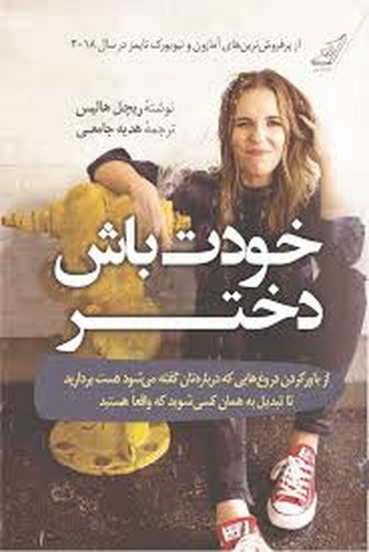 خودت‌باش‌دختر_کوله پشتی