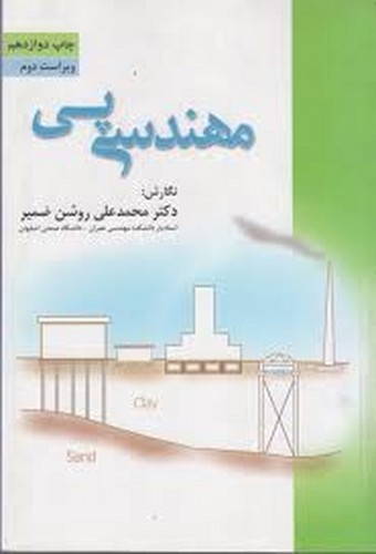 مهندسی پی(روشن)