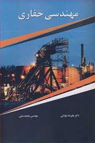 مهندسی حفاری(آییژ)