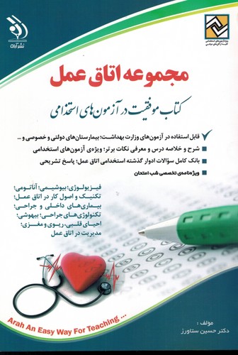 استخدامی‌مجموعه‌اتاق‌عمل(آراه)