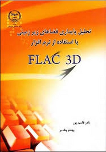 تحلیل پایداری فضاهای زیرزمینی FLAC 3D