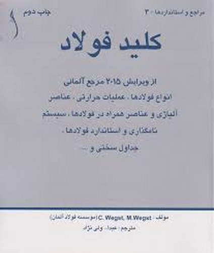 کلید فولاد (ولی نژاد)