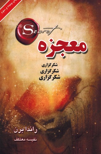 معجزه/راندابرن(لیوسا)
