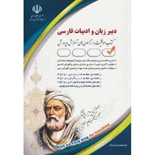 استخدامی دبیر ادبیات فارسی(آراه)