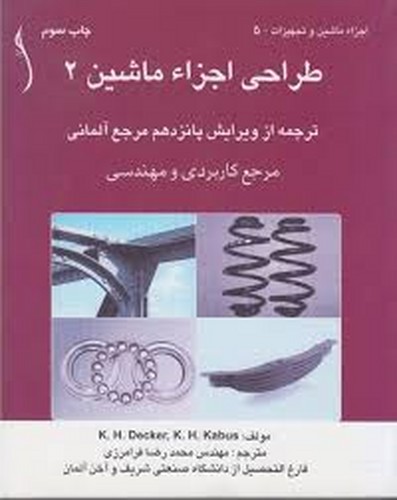 طراحی اجزاء ماشین2