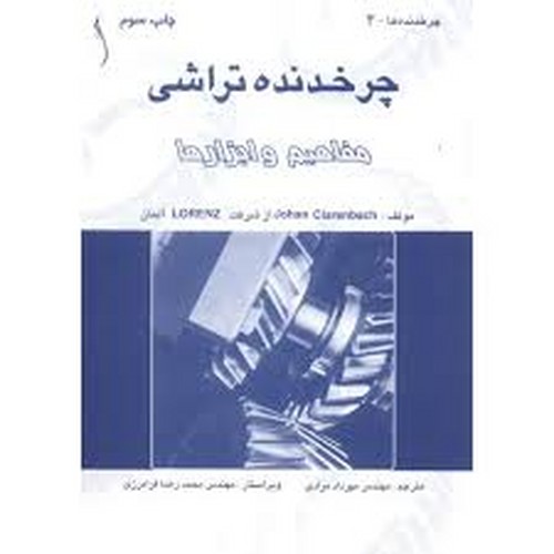 چرخدنده تراشی(طراح)