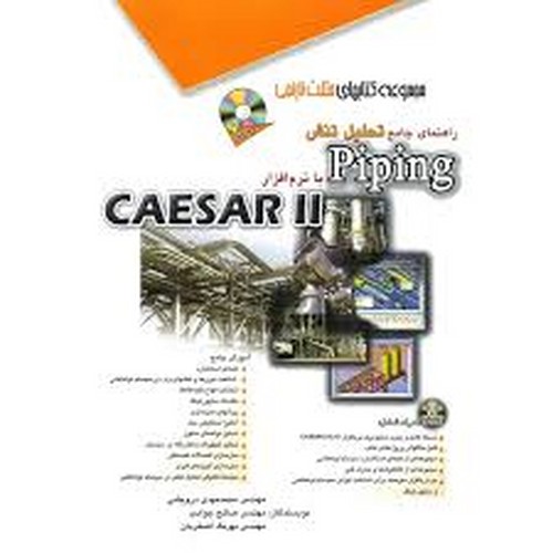 راهنمای جامع تحلیل تنش پایپینگ با نرم افزار سزار(آفرنگ)