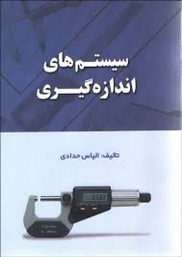 سیستم های اندازه گیری(حدادی-آشینا)