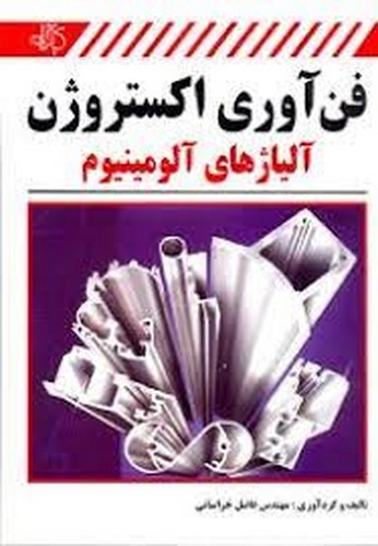 فن آوری اکستروژن