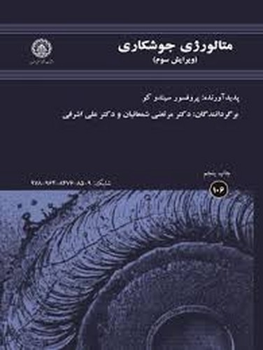 متالوژی جوشکاری(سیندیکو)