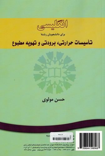 انگلیسی برای دانشجویان تاسیسات حرارتی برودتی و تهویه مطبوع 852