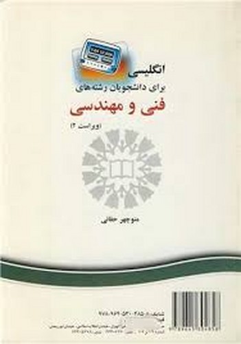 انگلیسی برای دانشجویان فنی و مهندسی1057