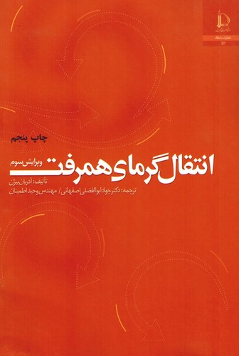 انتقال گرمای همرفت