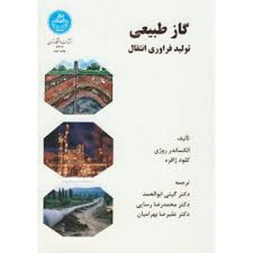 گاز طبیعی(تهران)