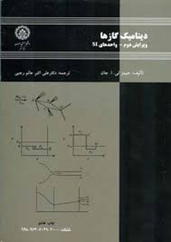 دینامیک گازها(اصفهان)