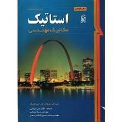 استاتیک مریام(سینایی)V6
