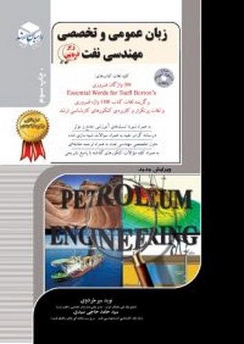 راهیان ارشدمهندسی نفت4(زبان‌عمومی‌تخصصی)