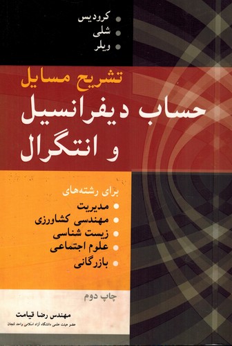 حل حساب دیفرانسیل کرودیس
