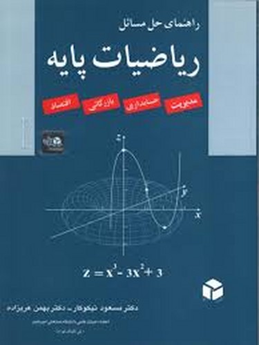 حل ریاضیات پایه نیکوکار